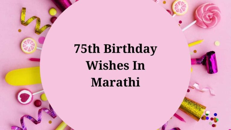 75th Birthday Wishes In Marathi