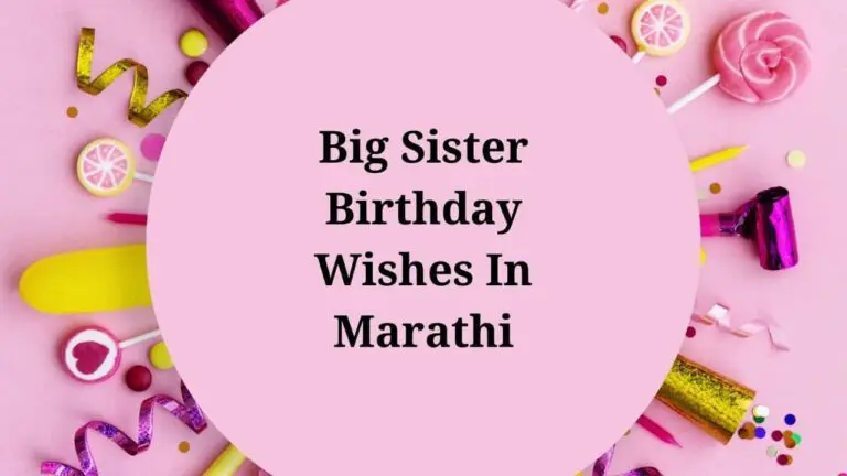 Big Sister Birthday Wishes In Marathi
