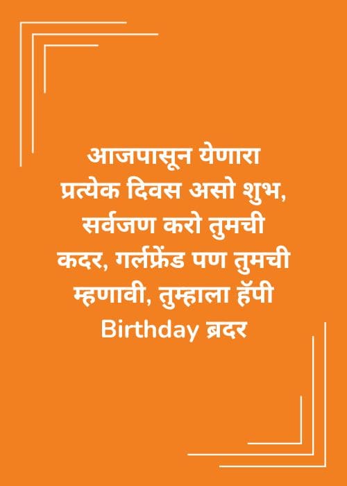Birthday Wishes For Best Friend In Marathi Funny मराठीतील बेस्ट फ्रेंडला वाढदिवसाच्या शुभेच्छा मजेदार