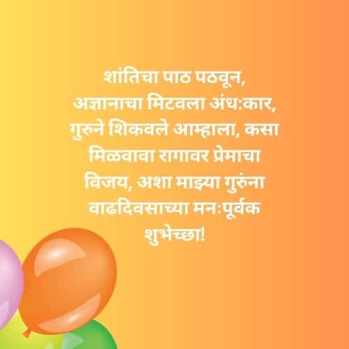 Birthday Wishes For Bestie In Marathi