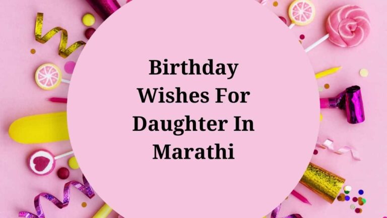Birthday Wishes For Daughter In Marathi