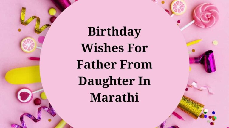 Birthday Wishes For Father From Daughter In Marathi
