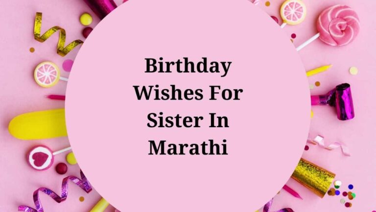 Birthday Wishes For Sister In Marathi