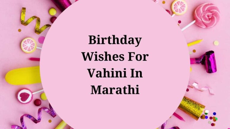 Birthday Wishes For Vahini In Marathi