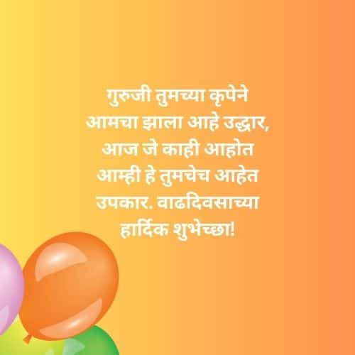 Funny Birthday Wishes For Bestie In Marathi