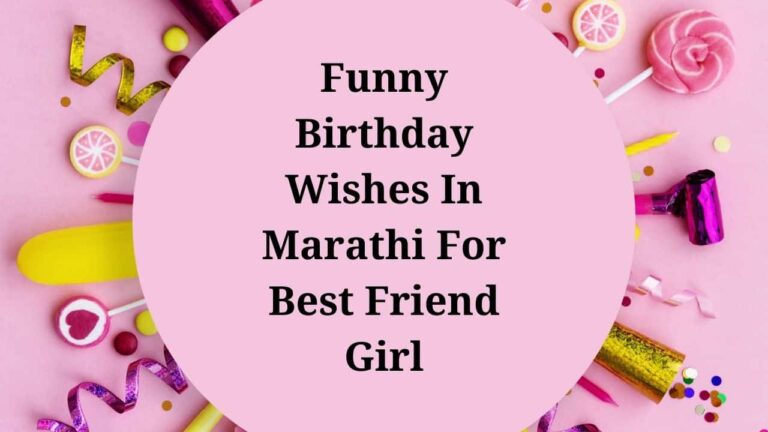 Funny Birthday Wishes In Marathi For Best Friend Girl