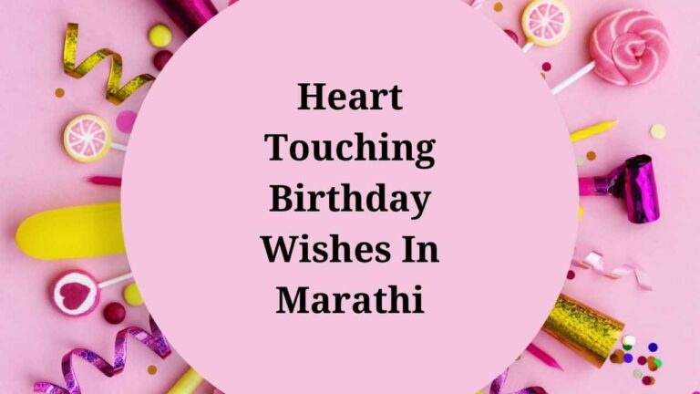 Heart Touching Birthday Wishes In Marathi0