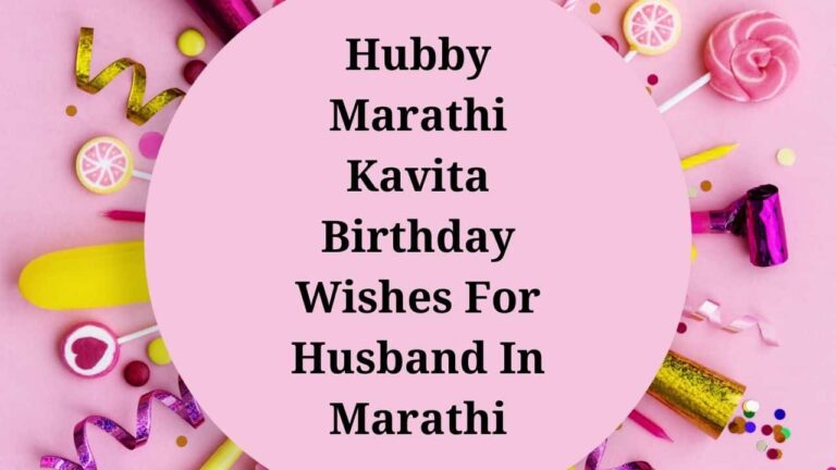 Hubby Marathi Kavita Birthday Wishes For Husband In Marathi