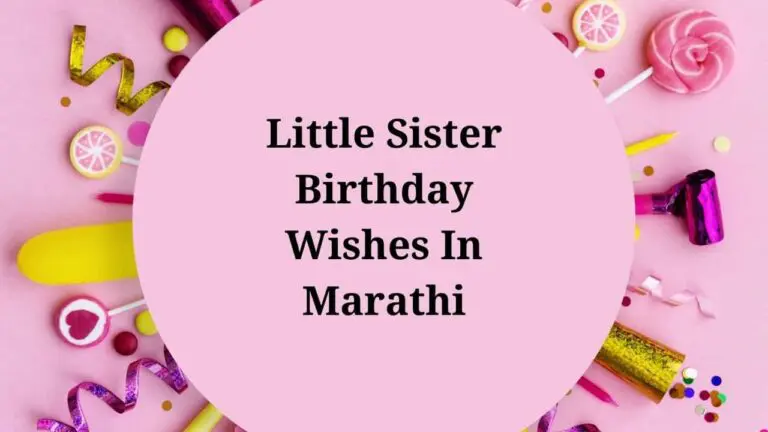 Little Sister Birthday Wishes In Marathi