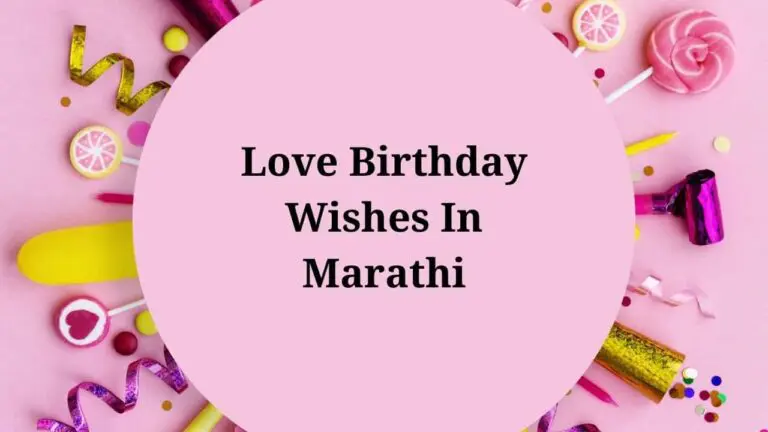 Love Birthday Wishes In Marathi