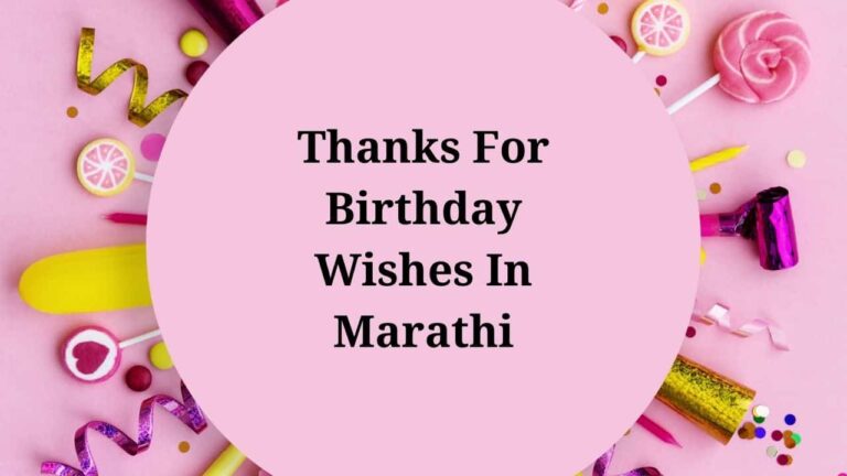 Thanks For Birthday Wishes In Marathi