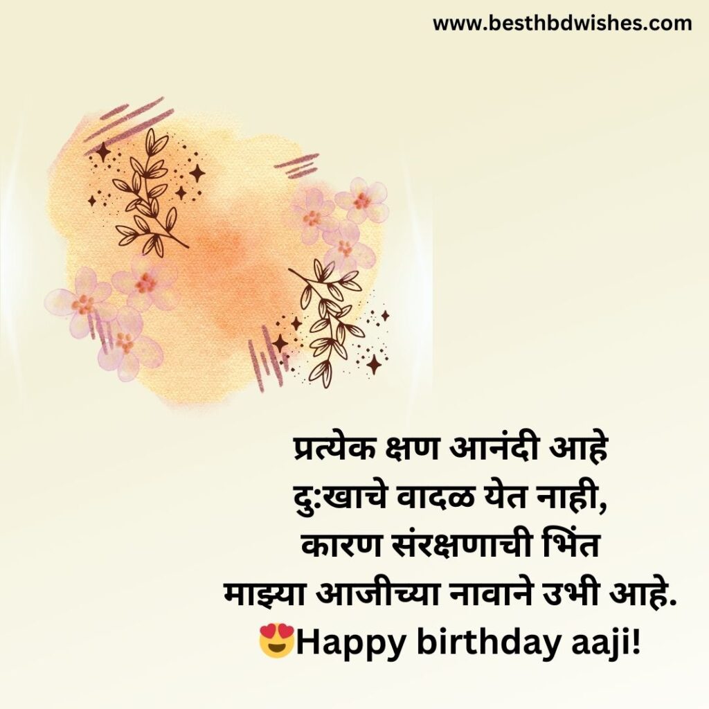 Aaji birthday wishes in marathi आजी वाढदिवसाच्या मराठीत शुभेच्छा