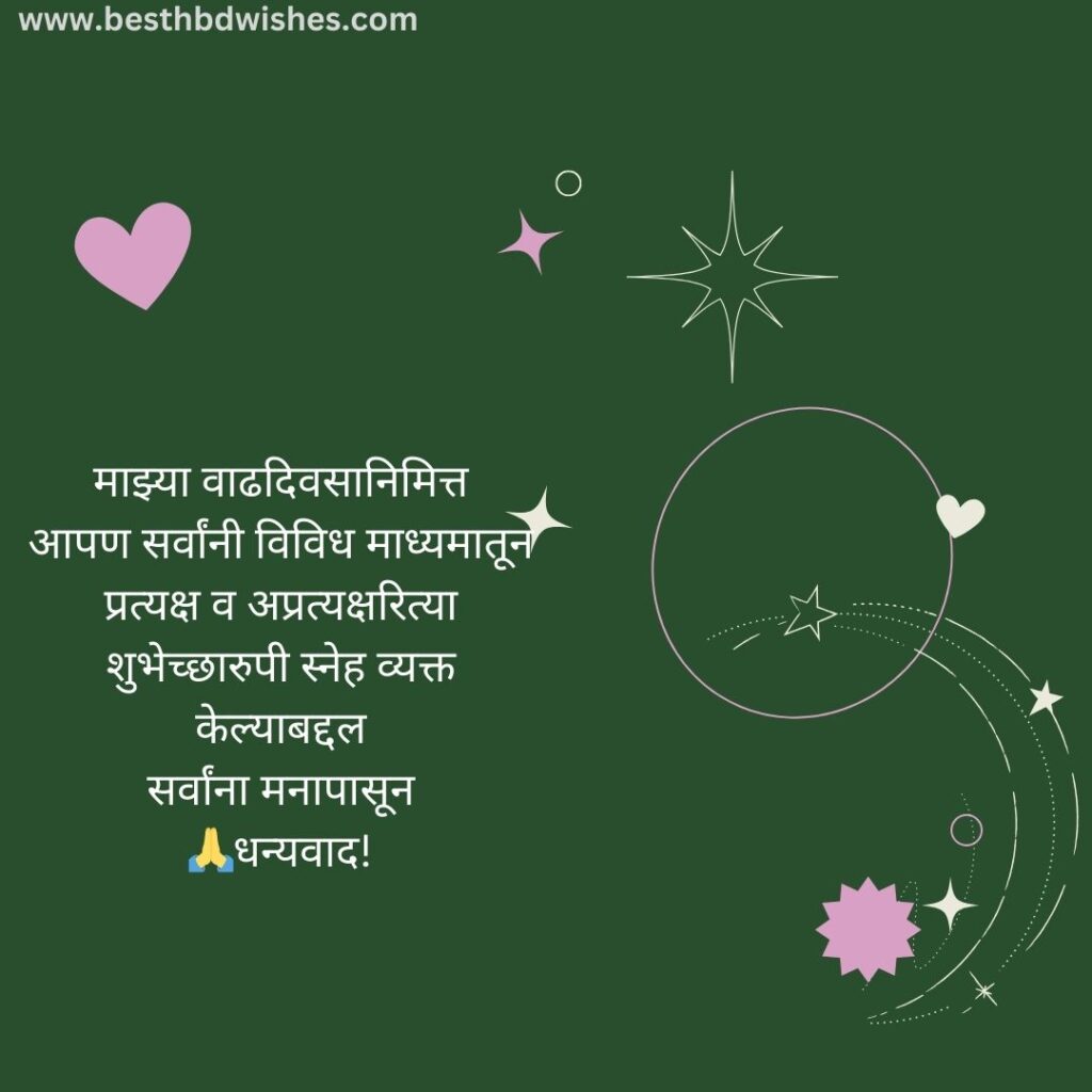 Abhar For Birthday Wishes In Marathi मराठीत वाढदिवसाच्या शुभेच्छांसाठी Abhar