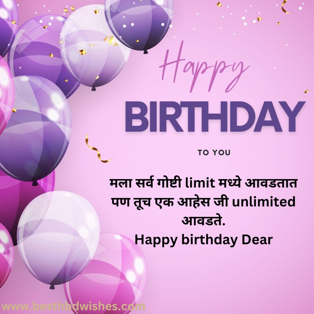 Best birthday wishes for wife in marathi मराठीत पत्नीला वाढदिवसाच्या हार्दिक शुभेच्छा
