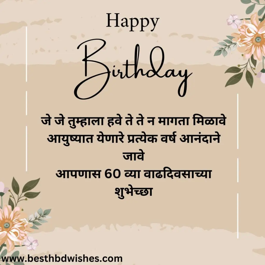 Best birthday wishes marathi मराठी वाढदिवसाच्या हार्दिक शुभेच्छा 1
