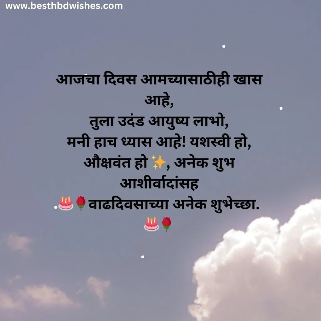 Best birthday wishes marathi मराठी वाढदिवसाच्या हार्दिक शुभेच्छा