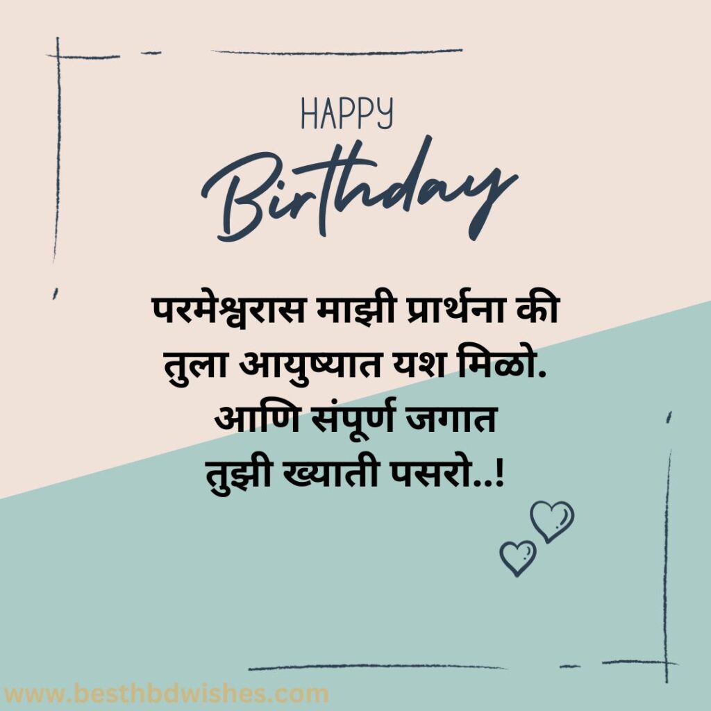 Bhachi birthday wishes in marathi भाचीला मराठीत वाढदिवसाच्या शुभेच्छा