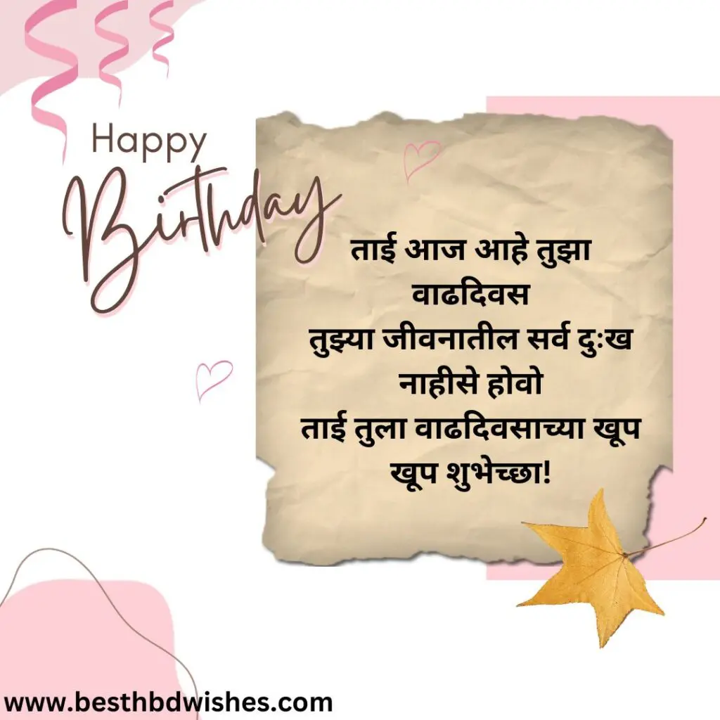 Big Sister Birthday Wishes In Marathi मोठ्या बहिणीला वाढदिवसाच्या शुभेच्छा
