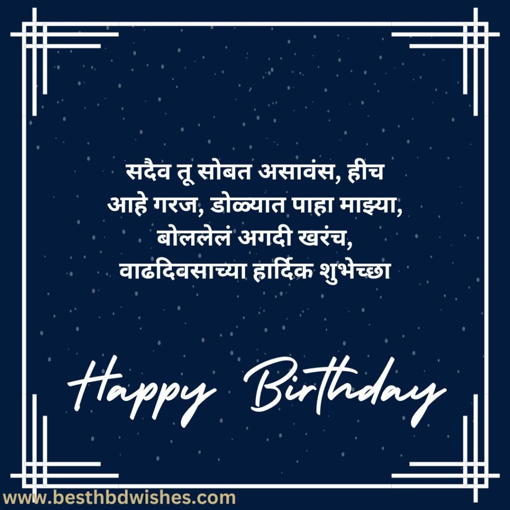 Birthday Wish For Bestie In Marathi बेस्टीला मराठीत वाढदिवसाच्या शुभेच्छा