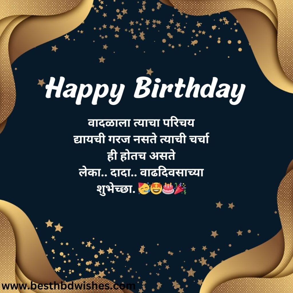 Birthday Wish In Marathi For Brother भावाला मराठीत वाढदिवसाच्या शुभेच्छा