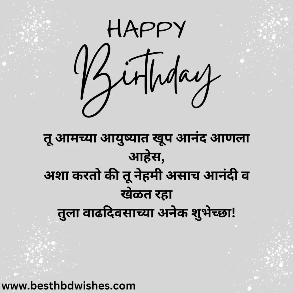 Birthday Wishes For Bhachi In Marathi भाचीला वाढदिवसाच्या हार्दिक शुभेच्छा