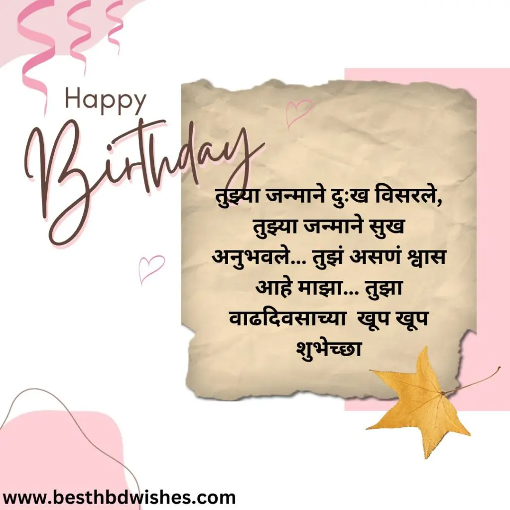 Birthday Wishes For Daughter In Marathi मुलीला वाढदिवसाच्या हार्दिक शुभेच्छा