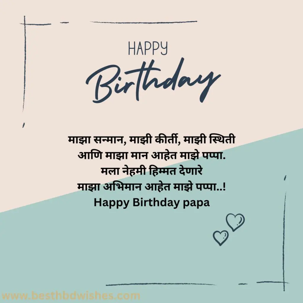 Birthday Wishes For Father In Marathi वडिलांना मराठीत वाढदिवसाच्या शुभेच्छा