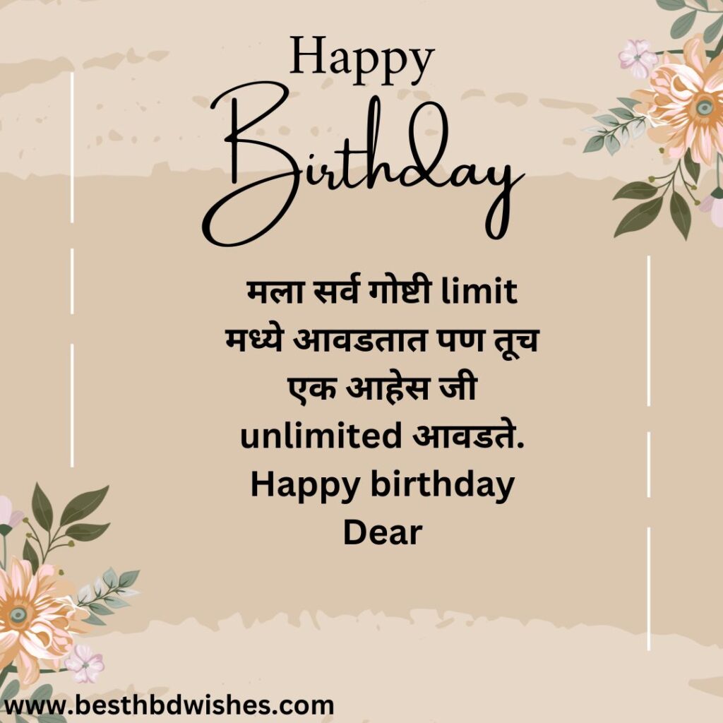 Birthday Wishes For Girlfriend In Marathi मराठीत मैत्रिणीला वाढदिवसाच्या शुभेच्छा