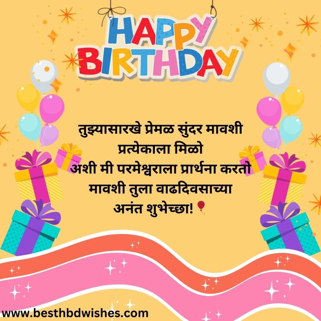 Birthday Wishes For Mavshi In Marathi मावशी यांना वाढदिवसाच्या हार्दिक शुभेच्छा