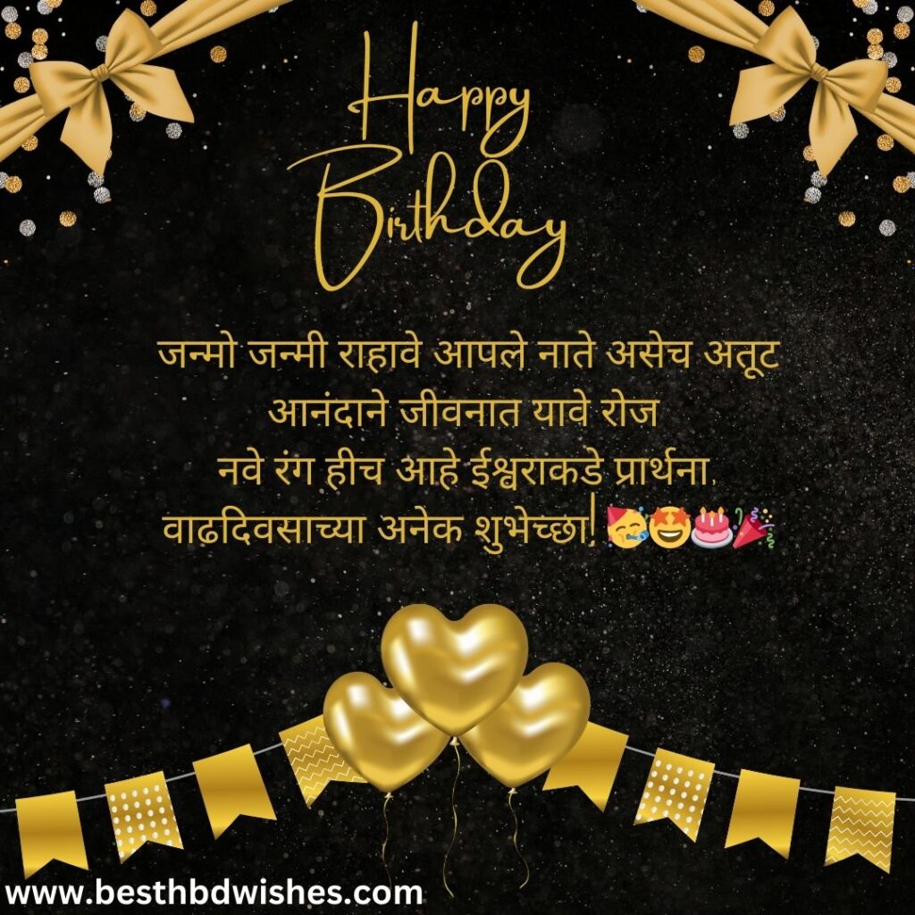 Birthday Wishes For Sweetheart In Marathi मराठीत प्रेयसीला वाढदिवसाच्या शुभेच्छा