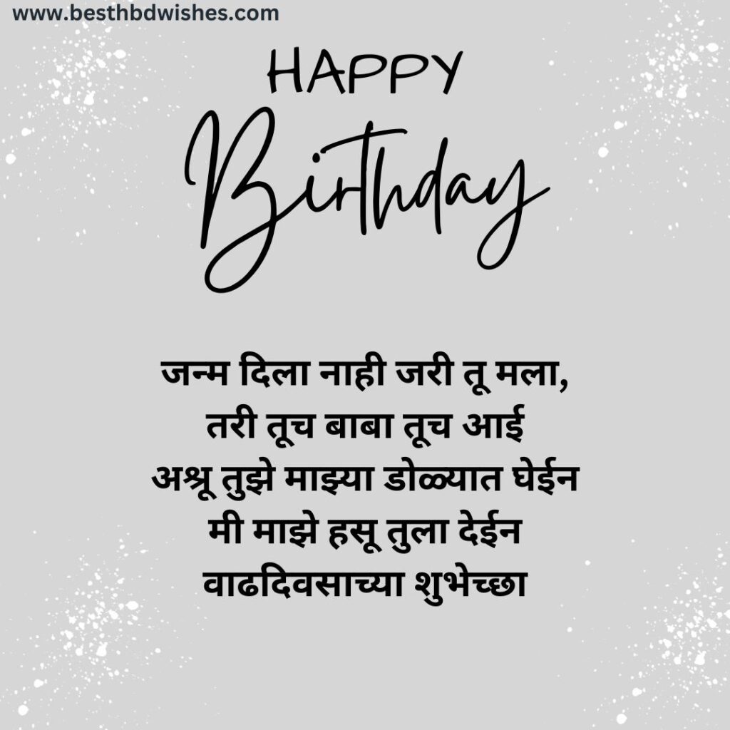Birthday Wishes For Uncle In Marathi काकांना मराठीत वाढदिवसाच्या शुभेच्छा