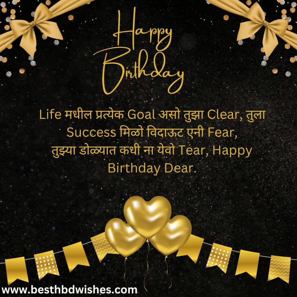 Birthday Wishes In Marathi Comedy मराठी कॉमेडी मध्ये वाढदिवसाच्या शुभेच्छा