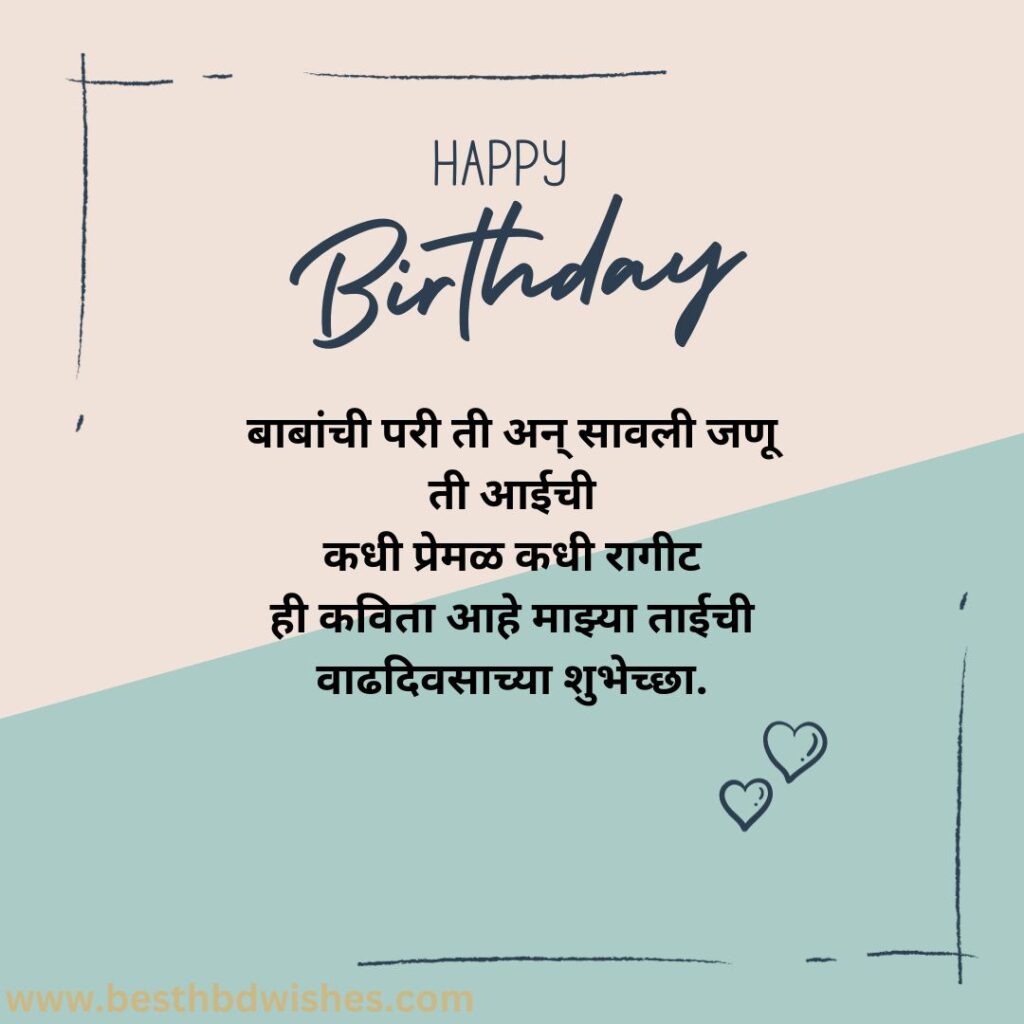 Birthday Wishes To Little Sister In Marathi लहान बहिणीला मराठीत वाढदिवसाच्या हार्दिक शुभेच्छा