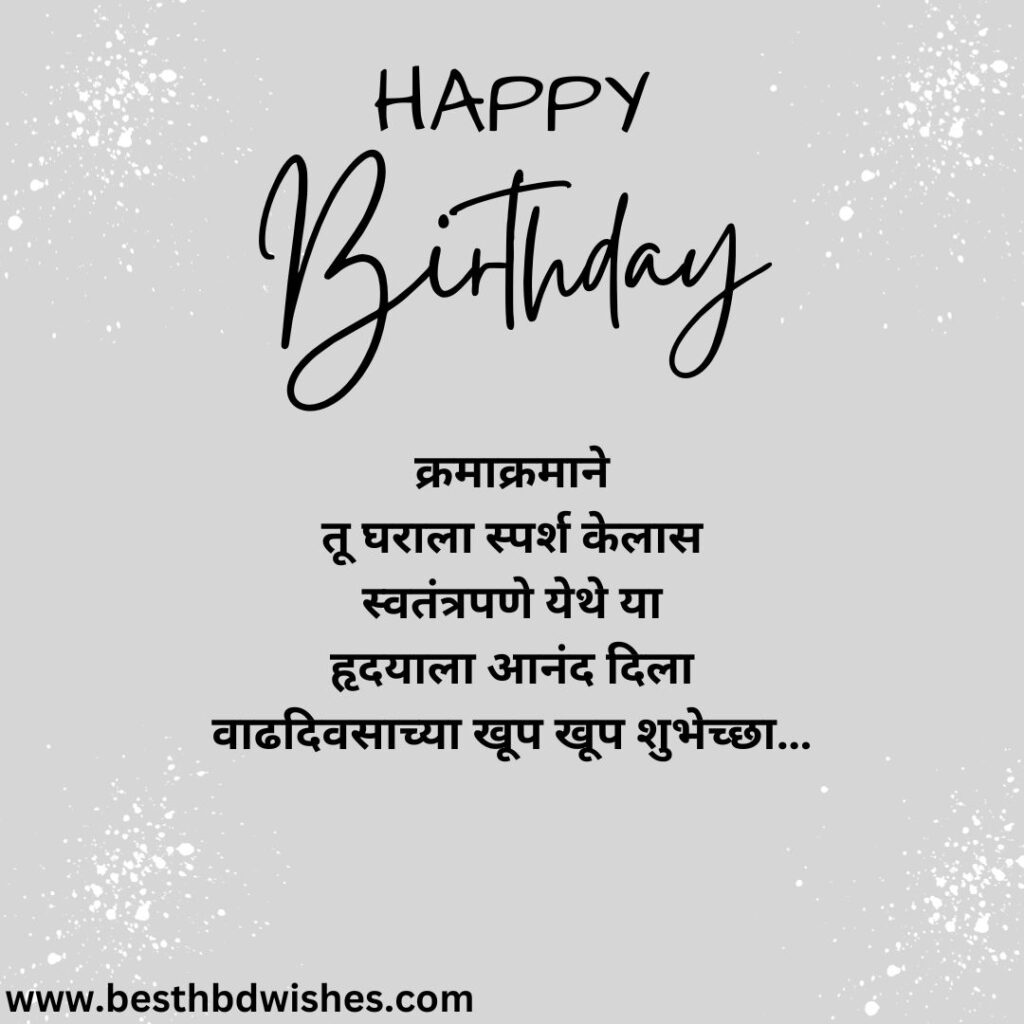 Birthday message for son in marathi मुलासाठी मराठीत वाढदिवसाचा संदेश