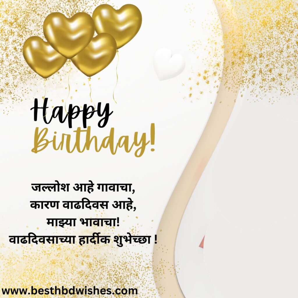 Birthday msg in marathi वाढदिवसाचा संदेश मराठीत