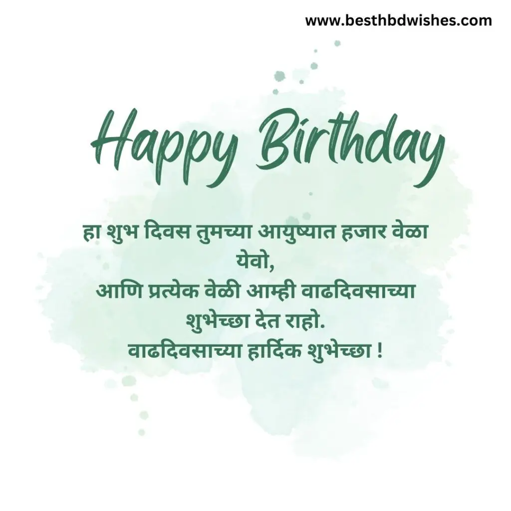 Birthday wish for nephew in marathi पुतण्याला मराठीत वाढदिवसाच्या शुभेच्छा