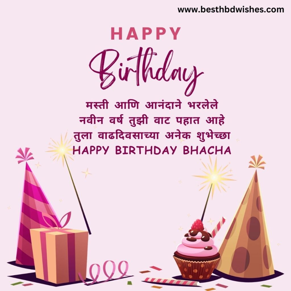 Birthday wishes for bhacha भाचा यांना वाढदिवसाच्या हार्दिक शुभेच्छा