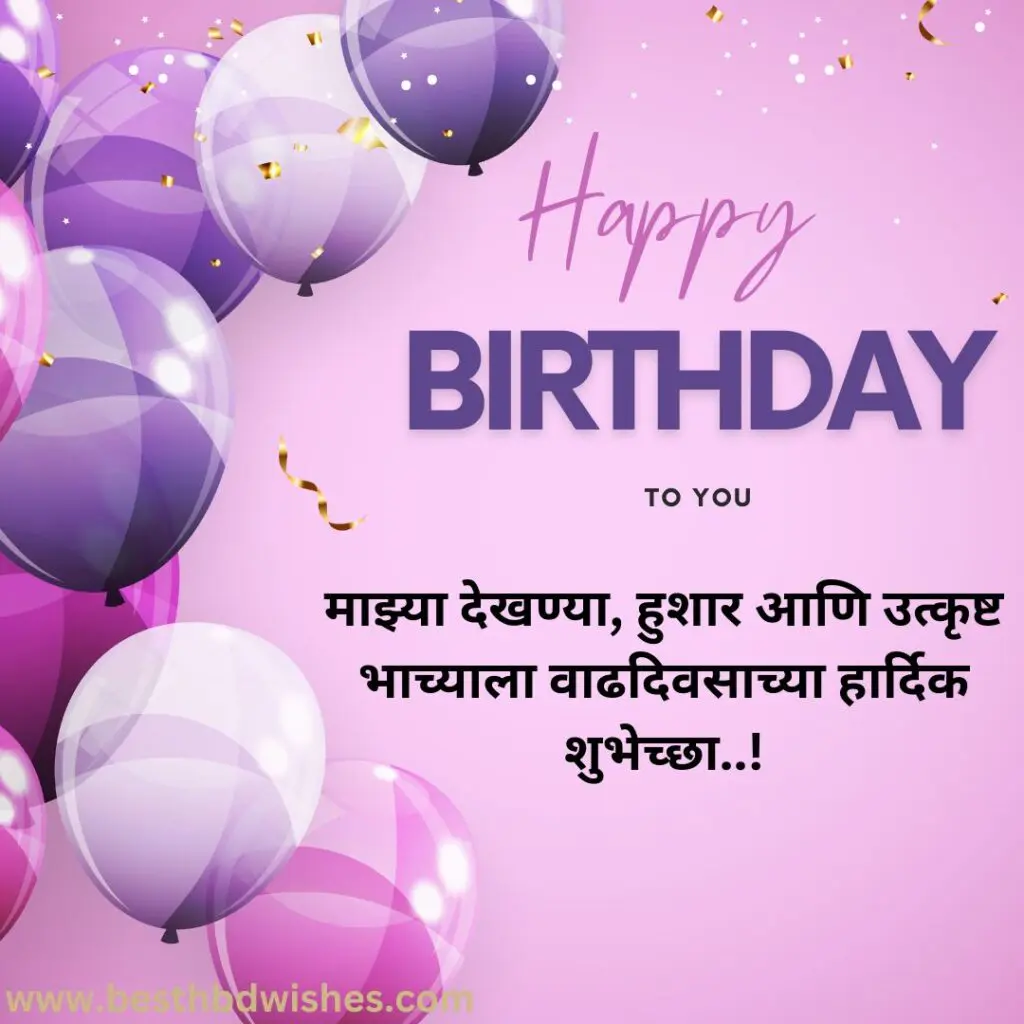 Birthday wishes for bhanji भांजीला वाढदिवसाच्या शुभेच्छा