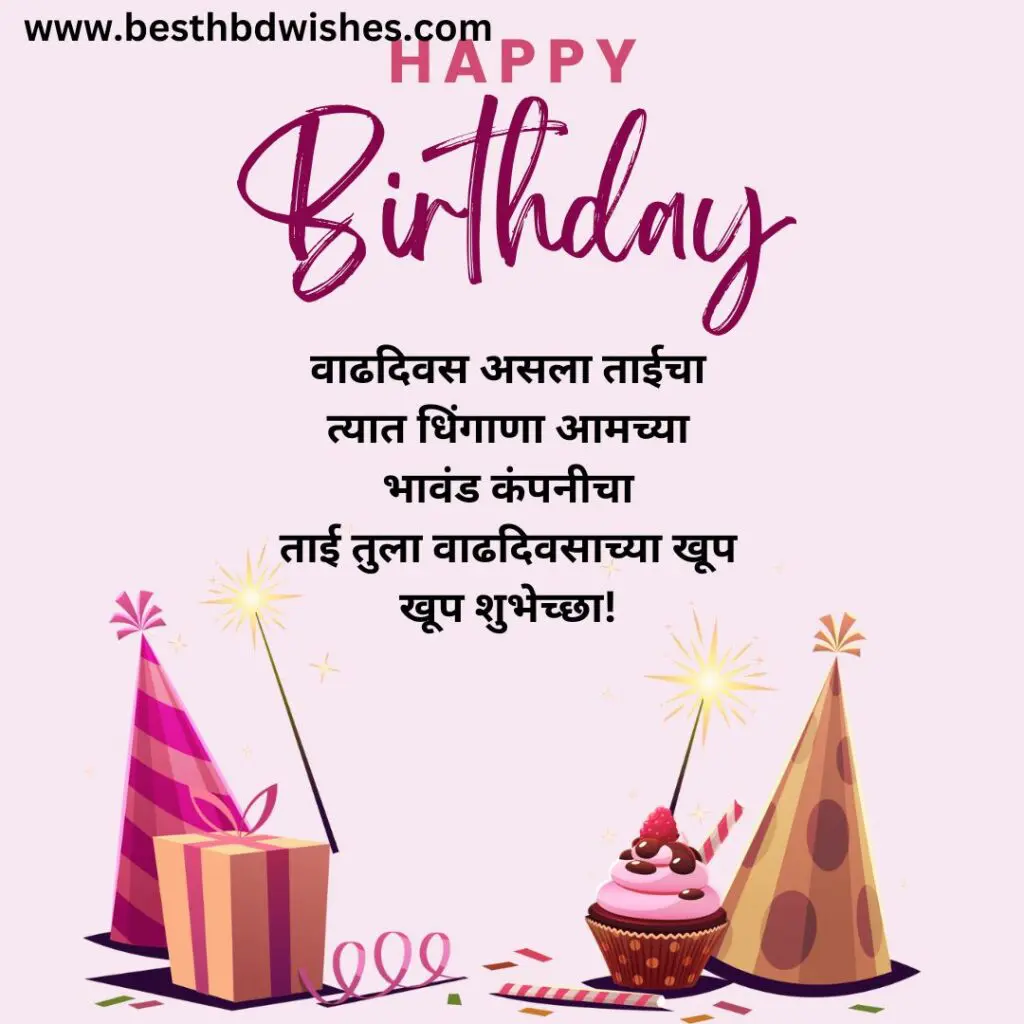Birthday wishes for big sister in marathi मराठीत मोठ्या बहिणीला वाढदिवसाच्या शुभेच्छा