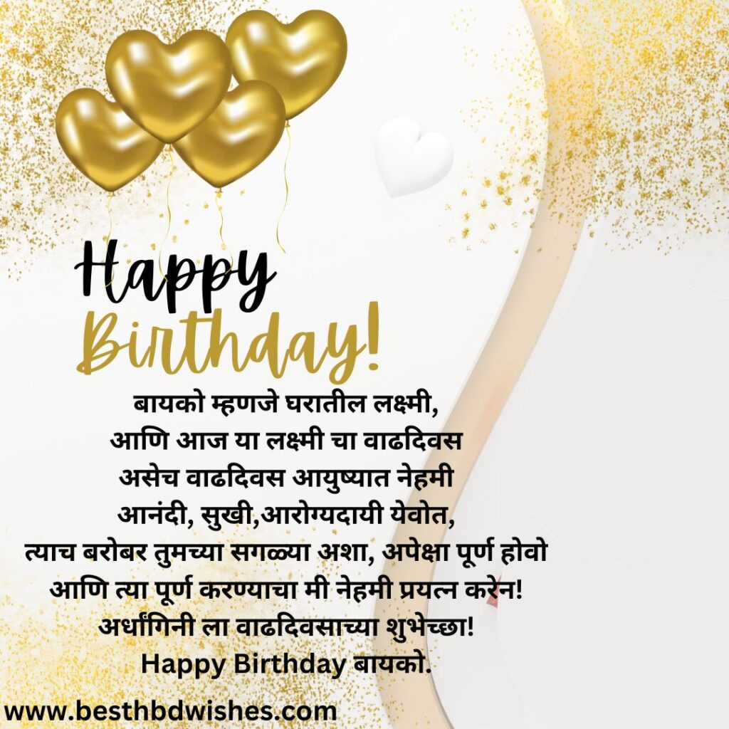 Birthday wishes for wife marathi मराठी पत्नीला वाढदिवसाच्या हार्दिक शुभेच्छा