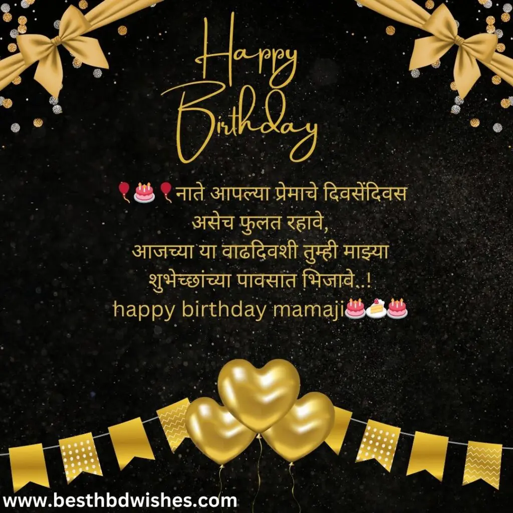 Birthday wishes in marathi for mama आईला मराठीत वाढदिवसाच्या शुभेच्छा