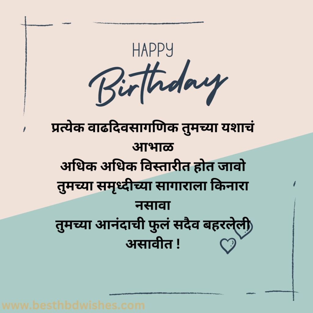 Birthday wishes to boss in marathi birthday wishes to boss in marathi