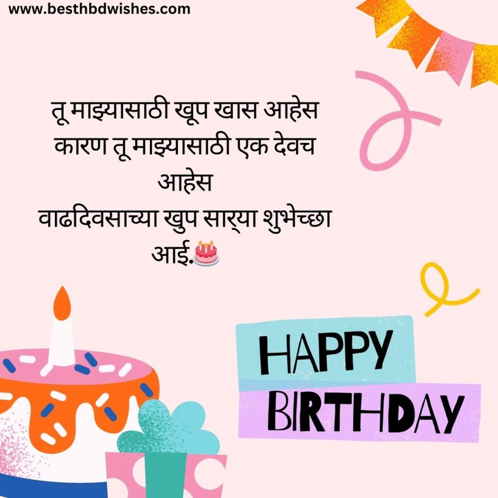 Birthday wishes to mom in marathi आईला मराठीत वाढदिवसाच्या शुभेच्छा