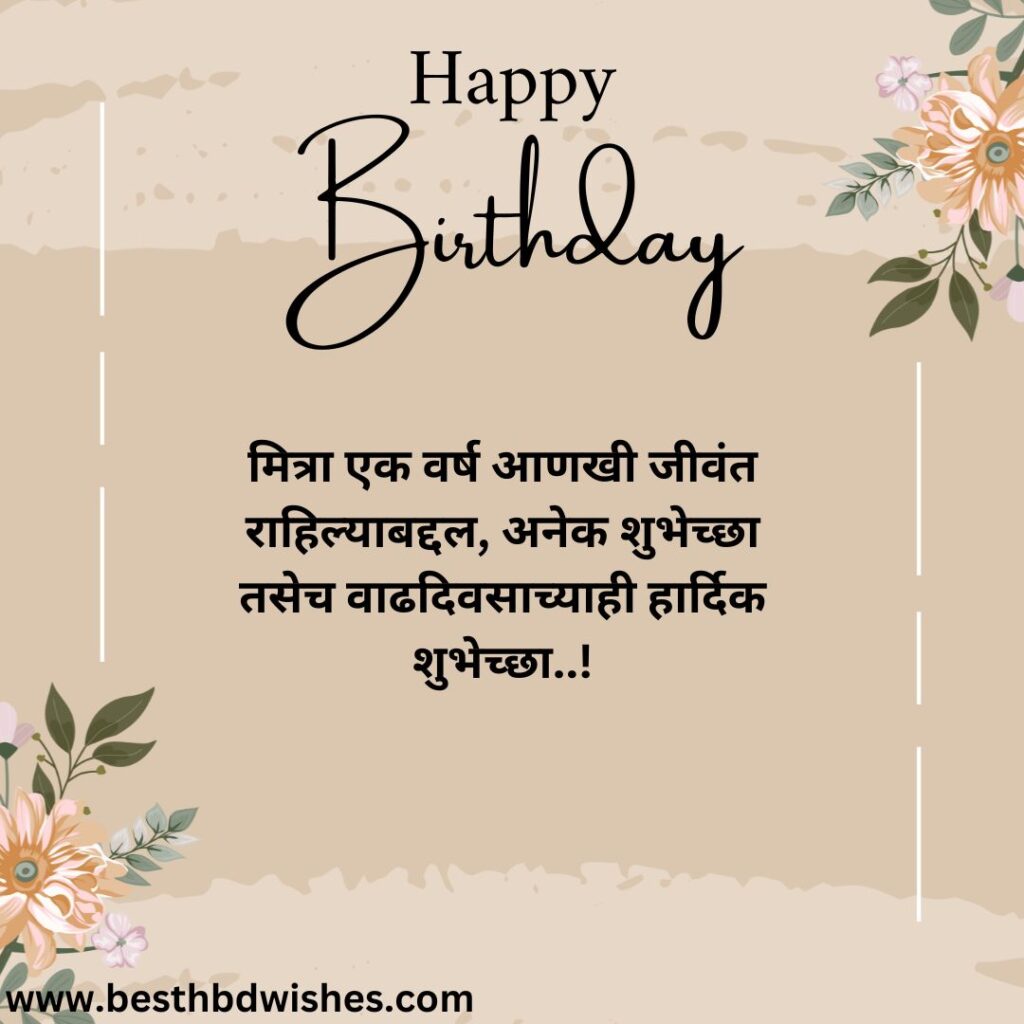 Comedy Birthday Wishes In Marathi कॉमेडी वाढदिवसाच्या शुभेच्छा
