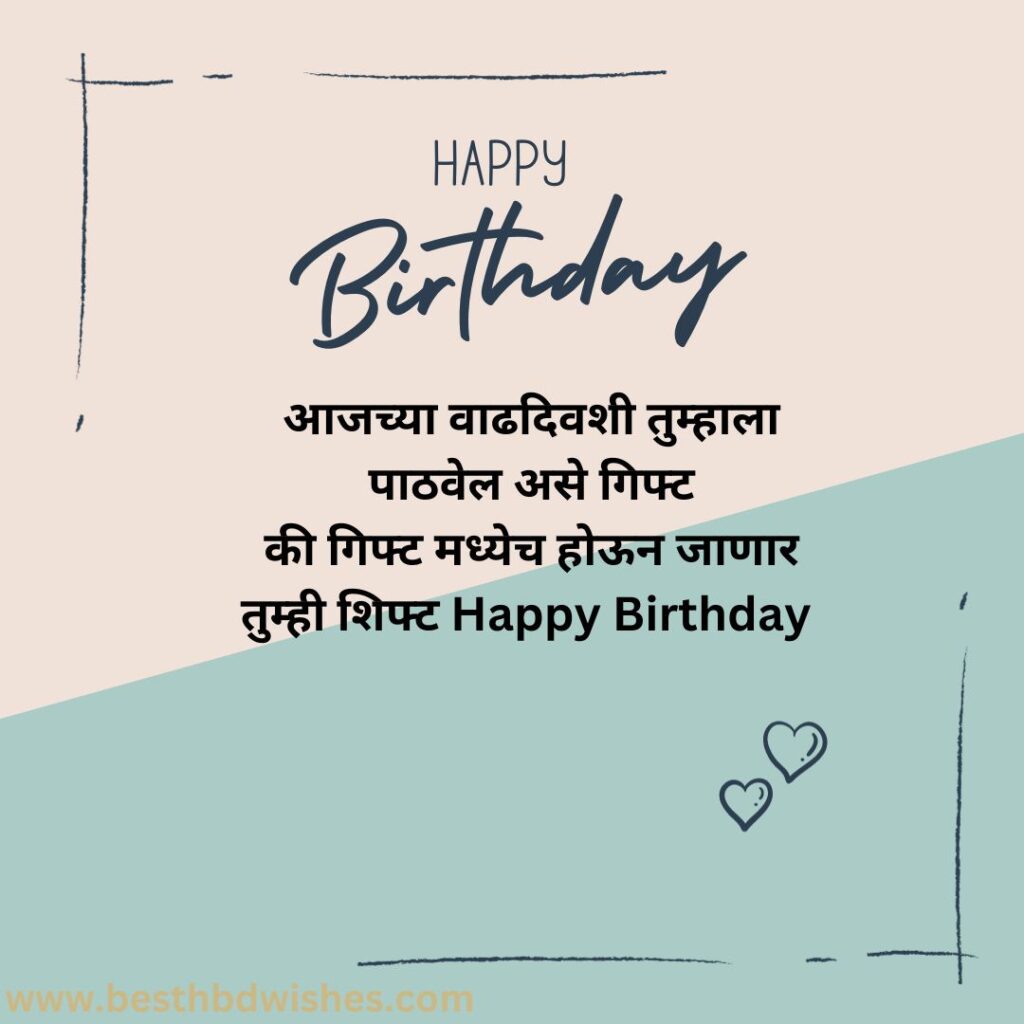 Funny Birthday Wishes For Brother In Marathi मराठीत भावाला वाढदिवसाच्या मजेदार शुभेच्छा