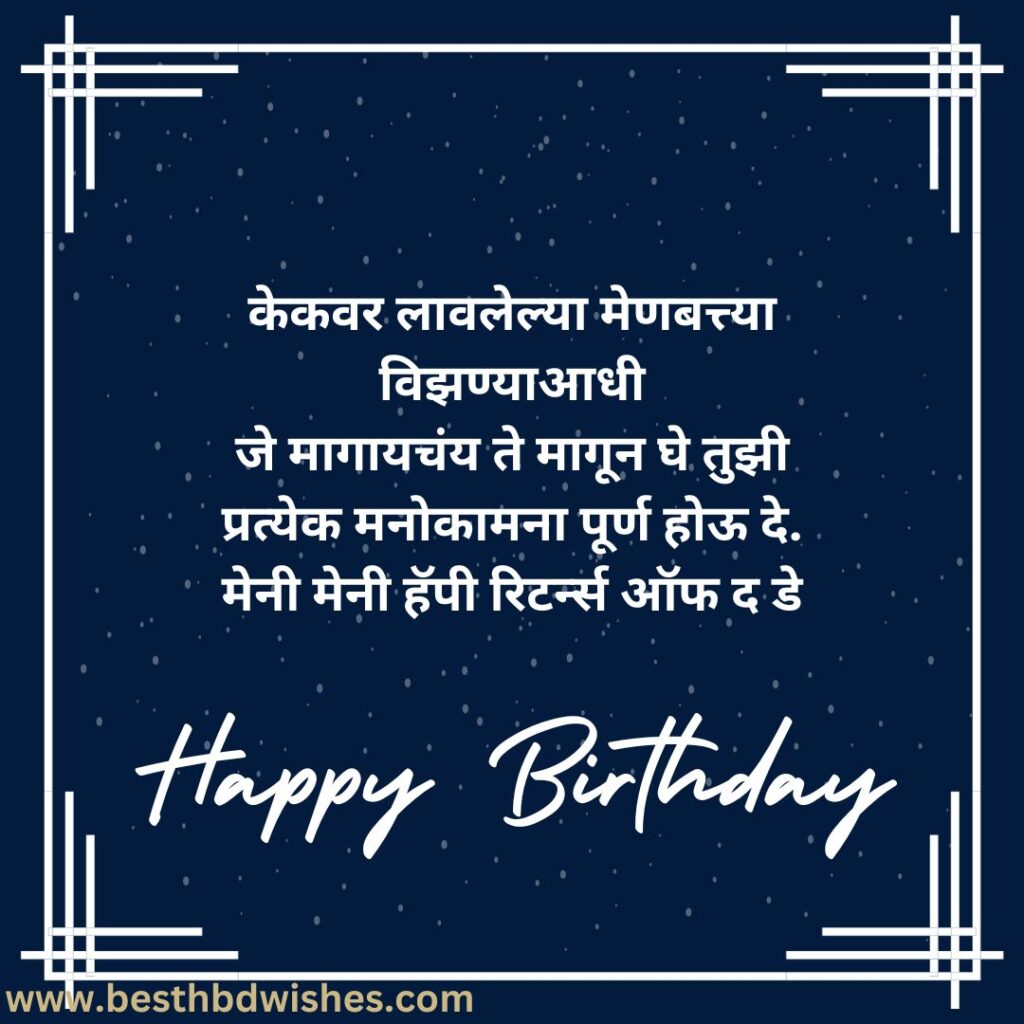 Funny Birthday Wishes In Marathi For Best Friend Girl बेस्ट फ्रेंड मुलीला मराठीत वाढदिवसाच्या मजेदार शुभेच्छा