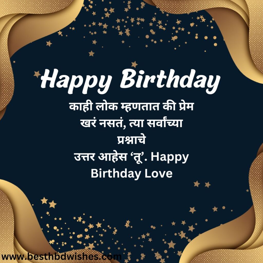 Girlfriend Birthday Wishes In Marathi मैत्रिणीला मराठीत वाढदिवसाच्या शुभेच्छा