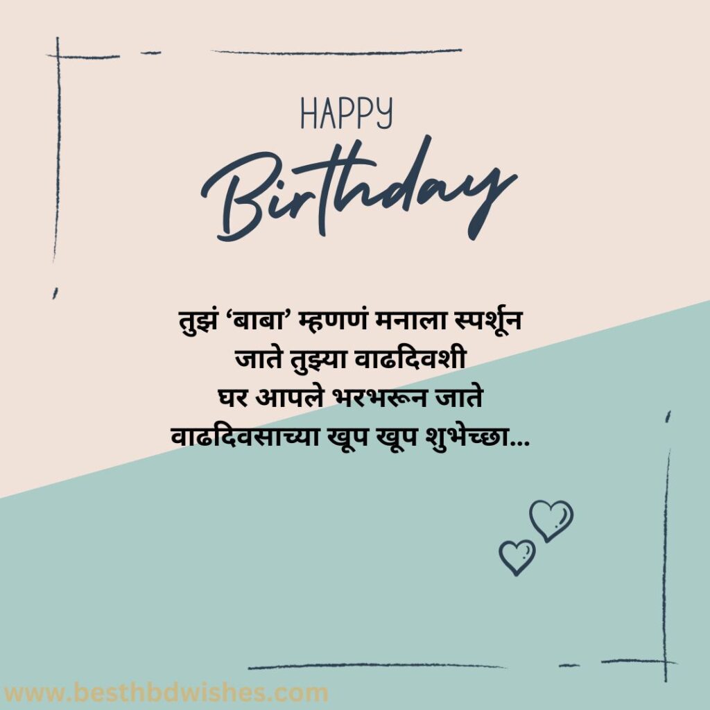 Happy Birthday Wishes In Marathi For Son मुलासाठी मराठीत वाढदिवसाच्या हार्दिक शुभेच्छा