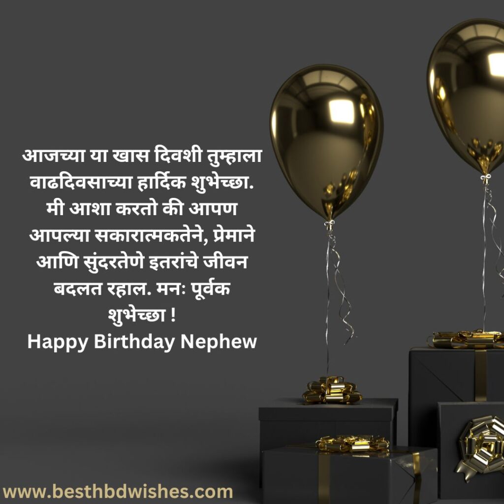 Happy birthday bhachi in marathi भाचीला मराठीत वाढदिवसाच्या शुभेच्छा 1
