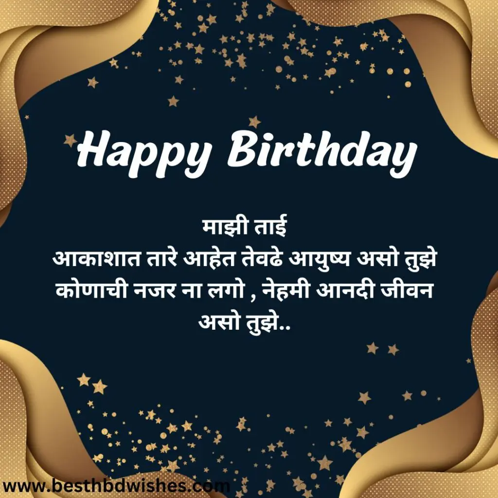 Happy birthday didi marathi वाढदिवसाच्या शुभेच्छा दीदी मराठी